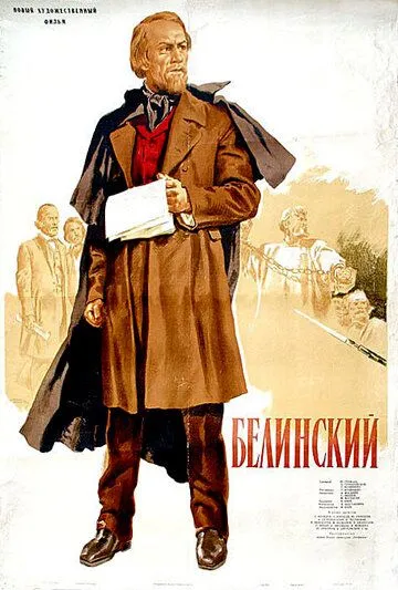 Смотреть онлайн Белинский (1951) в хорошем качестве