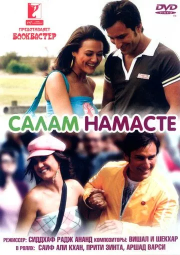 Смотреть онлайн Салам Намасте (2005) в хорошем качестве
