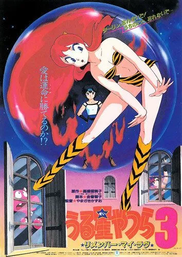 Смотреть онлайн Несносные пришельцы 3: Помни мою любовь (1985) в хорошем качестве