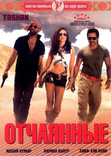 Смотреть онлайн Отчаянные (2008) в хорошем качестве