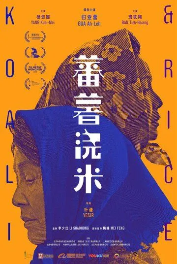Смотреть онлайн Сладкий картофель (2019) в хорошем качестве