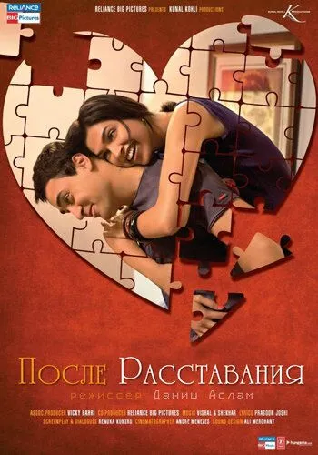 Смотреть онлайн После расставания (2010) в хорошем качестве
