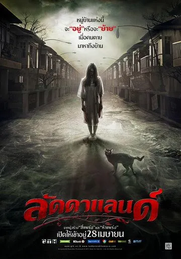 Смотреть онлайн Ладдалэнд (2011) в хорошем качестве