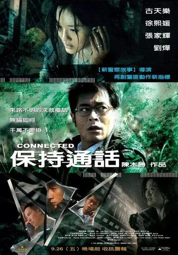 Смотреть онлайн Связь (2008) в хорошем качестве