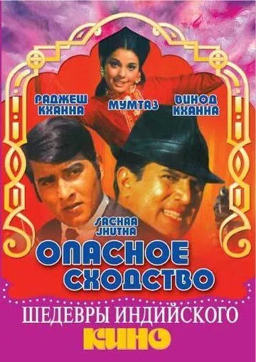 Смотреть онлайн Опасное сходство (1970) в хорошем качестве