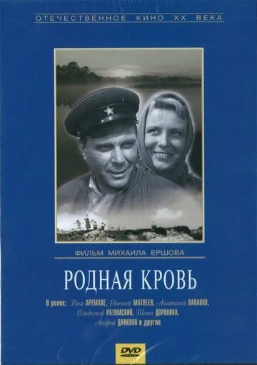 Смотреть онлайн Родная кровь (1963) в хорошем качестве