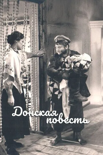 Смотреть онлайн Донская повесть (1964) в хорошем качестве