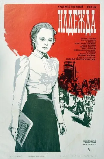 Смотреть онлайн Надежда (1973) в хорошем качестве