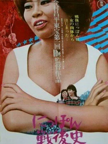 Смотреть онлайн Послевоенная история Японии - жизнь хозяйки бара (1970) в хорошем качестве