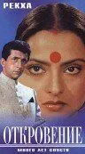 Смотреть онлайн Откровение (1987) в хорошем качестве