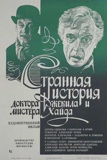 Смотреть онлайн Странная история доктора Джекила и мистера Хайда (1985) в хорошем качестве