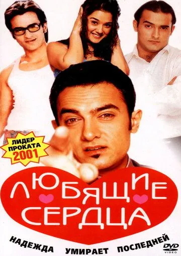 Смотреть онлайн Любящие сердца (2001) в хорошем качестве