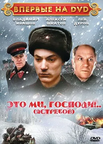 Смотреть онлайн Это мы, господи... (1990) в хорошем качестве