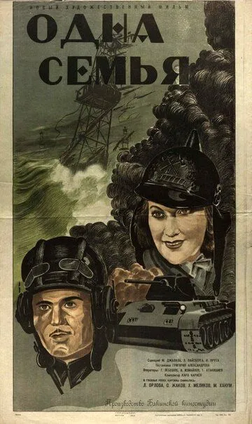 Смотреть онлайн Одна семья (1943) в хорошем качестве