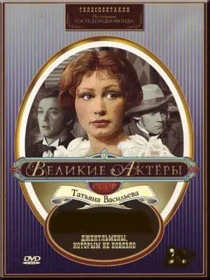 Смотреть онлайн Джентльмены, которым не повезло (1977) в хорошем качестве