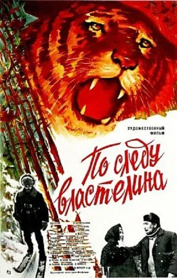 Смотреть онлайн По следу властелина (1979) в хорошем качестве