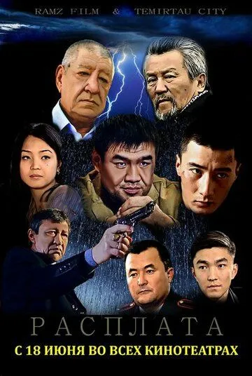 Смотреть онлайн Расплата (2015) в хорошем качестве