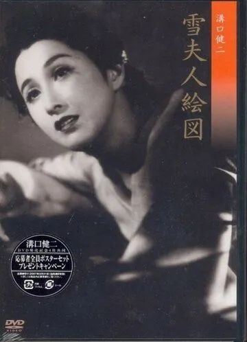 Смотреть онлайн Портрет госпожи Юки (1950) в хорошем качестве