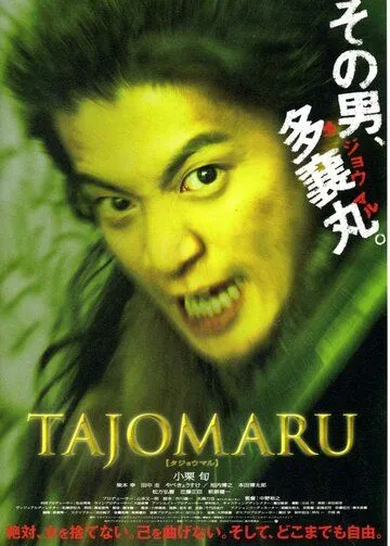 Смотреть онлайн Тадзёмару (2009) в хорошем качестве