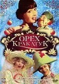 Смотреть онлайн Орех Кракатук (1977) в хорошем качестве