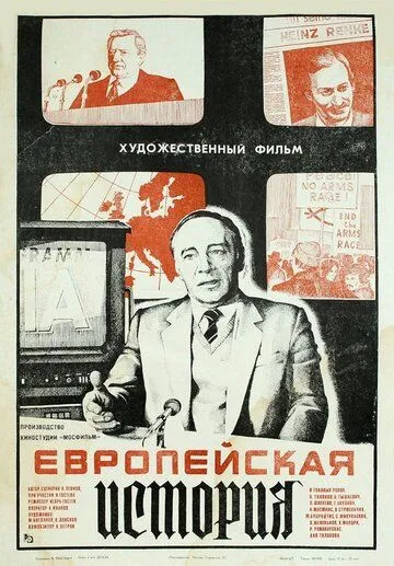 Смотреть онлайн Европейская история (1984) в хорошем качестве