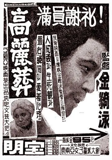 Смотреть онлайн Закон эпохи Корё (1963) в хорошем качестве