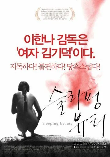 Смотреть онлайн Спящая красавица (2008) в хорошем качестве
