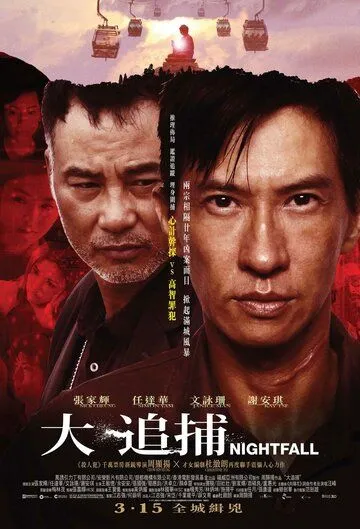 Смотреть онлайн Наступление ночи (2012) в хорошем качестве