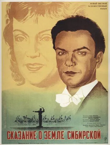 Смотреть онлайн Сказание о земле Сибирской (1947) в хорошем качестве