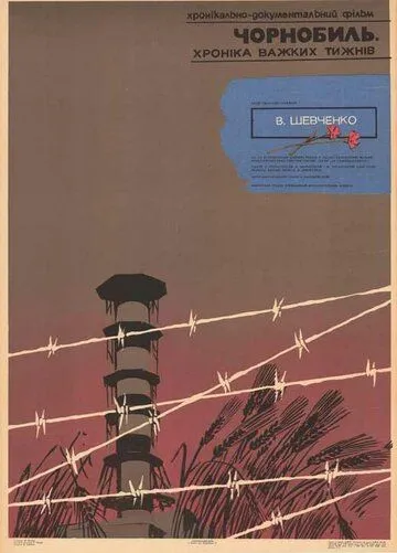 Смотреть онлайн Чернобыль. Хроника трудных недель (1986) в хорошем качестве