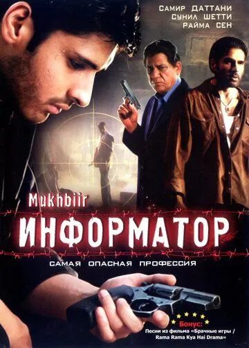 Смотреть онлайн Информатор (2008) в хорошем качестве