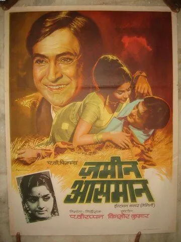 Смотреть онлайн Земля и небо (1972) в хорошем качестве