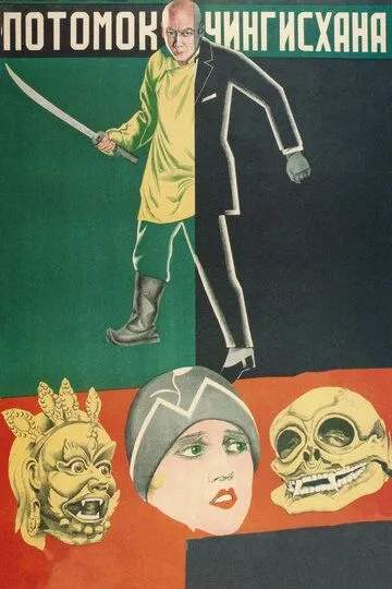 Смотреть онлайн Потомок Чингисхана (1928) в хорошем качестве