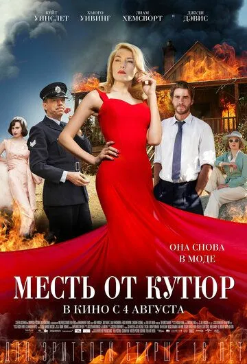 Смотреть онлайн Месть от кутюр (2015) в хорошем качестве