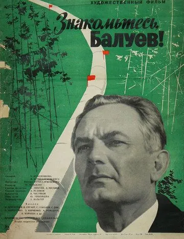 Смотреть онлайн Знакомьтесь, Балуев! (1963) в хорошем качестве