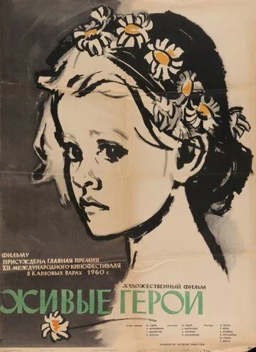Смотреть онлайн Живые герои (1959) в хорошем качестве