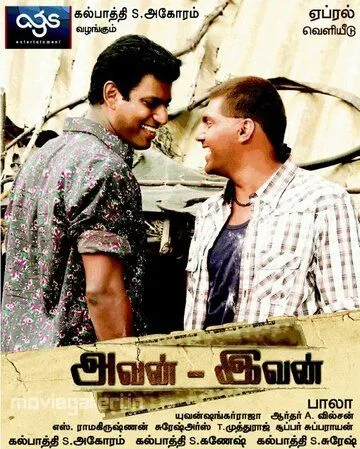 Смотреть онлайн Тот и этот (2011) в хорошем качестве