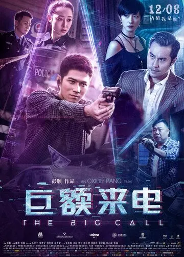 Смотреть онлайн Большой звонок (2017) в хорошем качестве