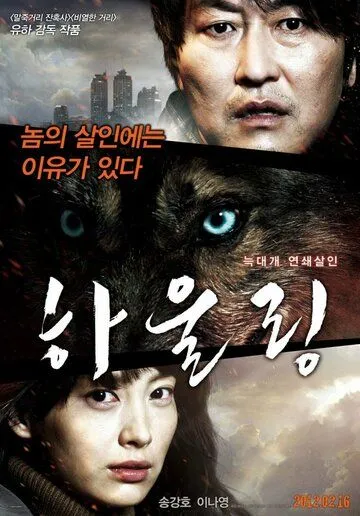 Смотреть онлайн Воющий (2012) в хорошем качестве