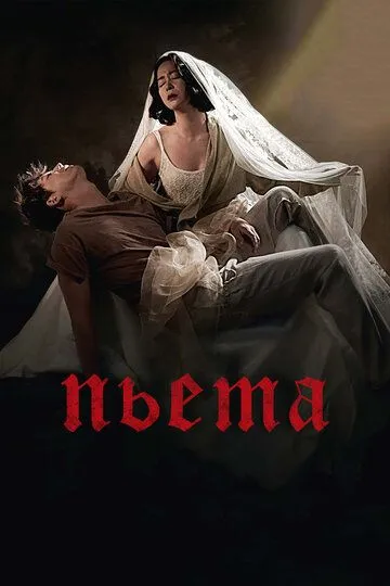 Смотреть онлайн Пьета (2012) в хорошем качестве
