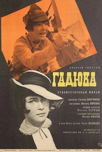 Смотреть онлайн Гадюка (1965) в хорошем качестве