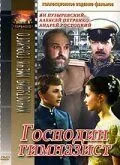 Смотреть онлайн Господин гимназист (1985) в хорошем качестве