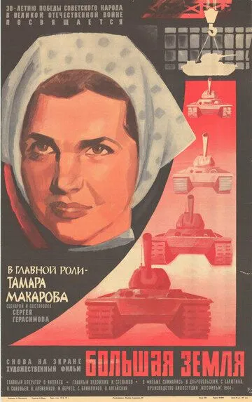 Смотреть онлайн Большая земля (1944) в хорошем качестве