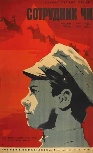 Смотреть онлайн Сотрудник ЧК (1963) в хорошем качестве