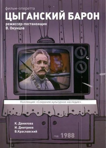 Смотреть онлайн Цыганский барон (1988) в хорошем качестве