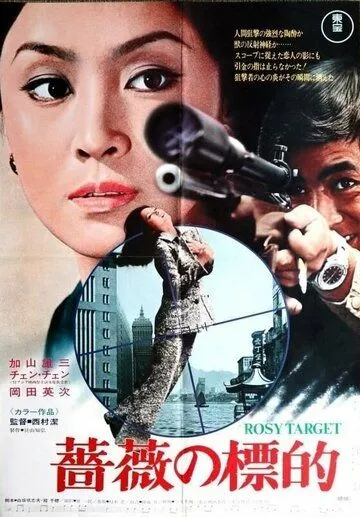 Смотреть онлайн Красная мишень (1980) в хорошем качестве