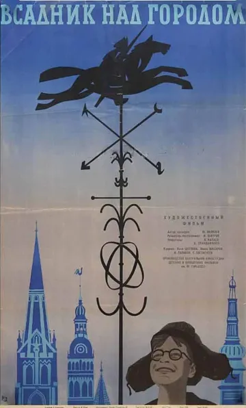 Смотреть онлайн Всадник над городом (1966) в хорошем качестве