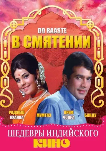 Смотреть онлайн В смятении (1969) в хорошем качестве