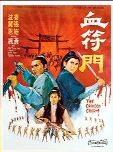 Смотреть онлайн Багровое очарование (1971) в хорошем качестве