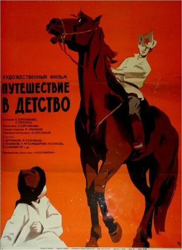Смотреть онлайн Путешествие в детство (1968) в хорошем качестве